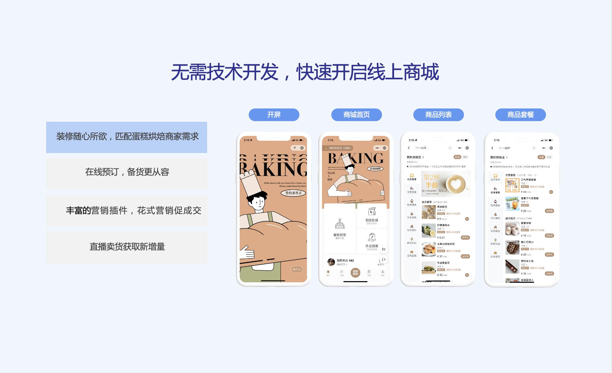 装修随心所欲,匹配蛋糕烘焙商家需求