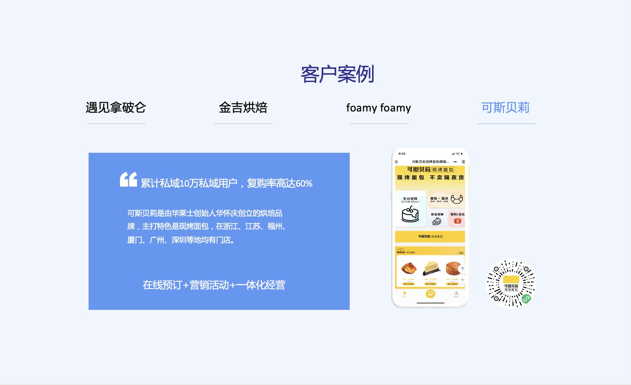 商家案例4:可斯贝莉
