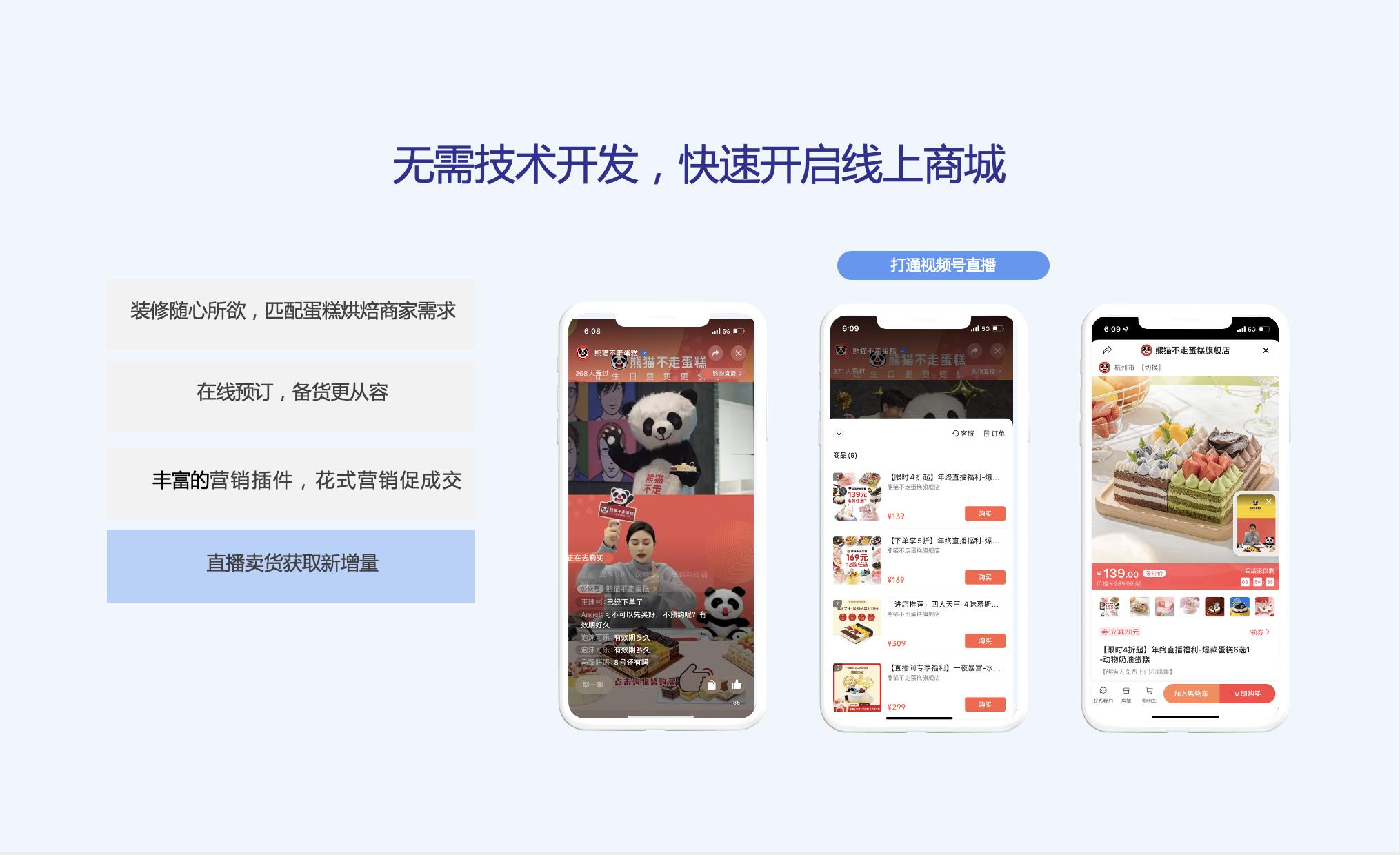 直播卖货获取新增量