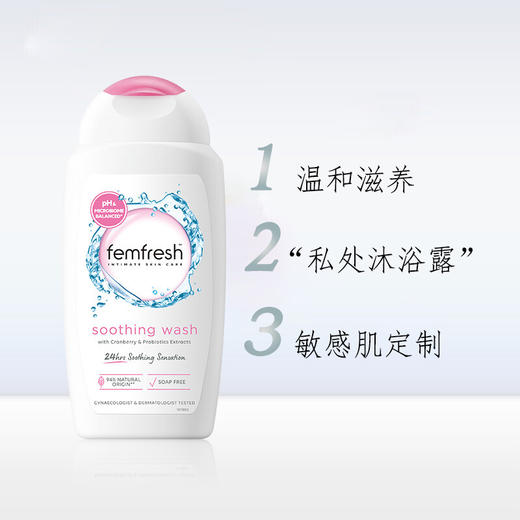 【秒杀99元3件】femfresh芳芯女性护理清洁液系列250ml 清爽不黏腻女性护理私密更添养护 111995/111996/117722 商品图2