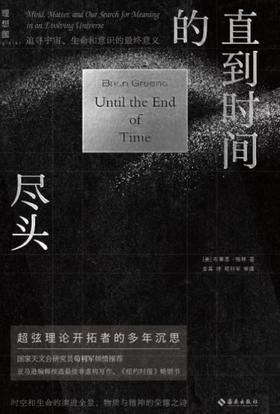 直到时间的尽头