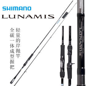 SHIMANO禧玛诺 露娜米斯LUNAMIS 20款远投海鲈翘嘴正品专用路亚竿