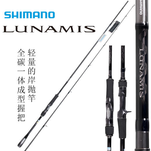 SHIMANO禧玛诺 露娜米斯LUNAMIS 20款远投海鲈翘嘴正品专用路亚竿 商品图0