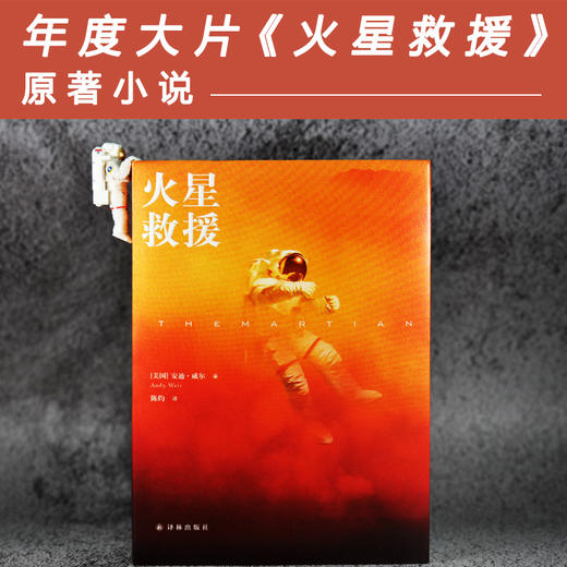 译林幻（少年Pi的奇幻漂流+火星救援） 商品图2