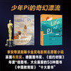 译林幻（少年Pi的奇幻漂流+火星救援） 商品缩略图1