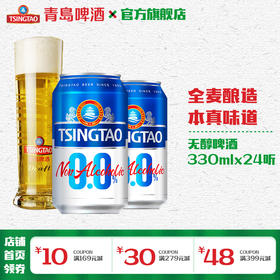 青岛啤酒0.0%无醇啤酒330ml*24瓶