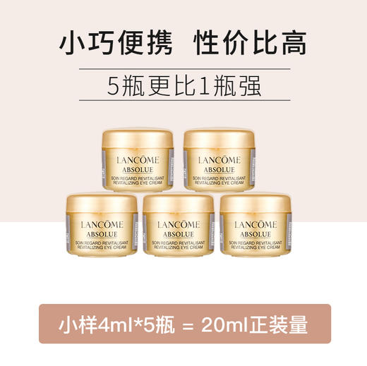 兰蔻菁纯臻颜焕亮眼霜5ml/3ml（牙膏盒） 小样 滋润保湿 紧致淡纹 商品图4