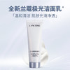 混油皮亲妈！兰蔻氨基酸极光洗面奶净澈焕肤洁面乳50ml温和不紧绷 商品缩略图1