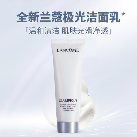 混油皮亲妈！兰蔻氨基酸极光洗面奶净澈焕肤洁面乳50ml温和不紧绷 商品图1