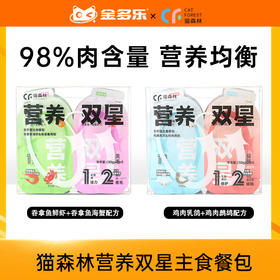 猫森林营养双星主食餐包30g一分为二猫咪罐头猫饭营养猫咪零食