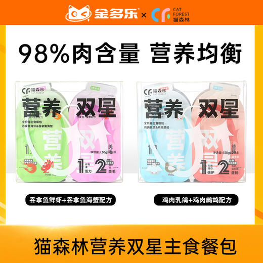 猫森林营养双星主食餐包30g一分为二猫咪罐头猫饭营养猫咪零食 商品图0