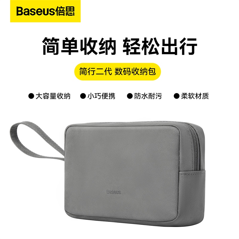 【69元3件】倍思 简行二代 数码收纳包 深灰色