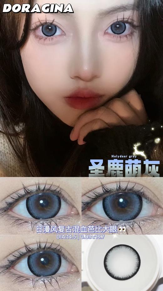 Doragina年抛·圣鹿萌灰·14.5mm中大直径·韩产2片 商品图5