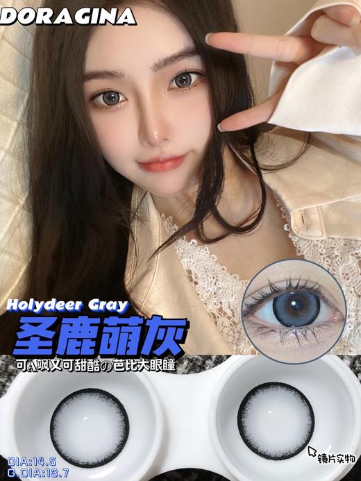 Doragina年抛·圣鹿萌灰·14.5mm中大直径·韩产2片 商品图2