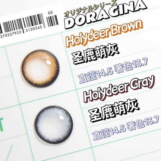 Doragina年抛·圣鹿萌灰·14.5mm中大直径·韩产2片 商品图7