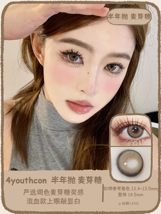 4youthcon旗下 · 麦芽糖｜14.5mm实际着色中大直径  半年抛 商品图1