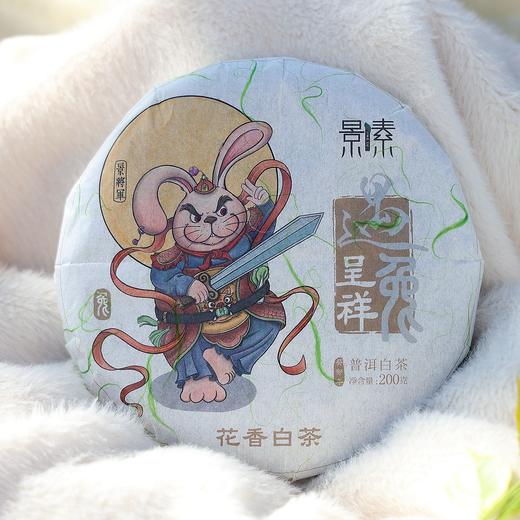 「花香白茶」遇兔呈祥饼（200g） 商品图0