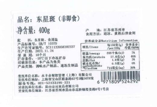 东星斑 (三去) Miniatus Grouper 400g-600g 商品图1