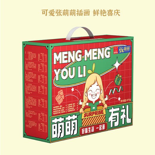 唯新 张萌萌 萌萌有礼礼盒装475g*1盒 商品图3