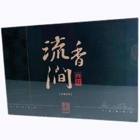 流香涧肉桂9g*6泡 武夷岩茶 礼盒装【LY】