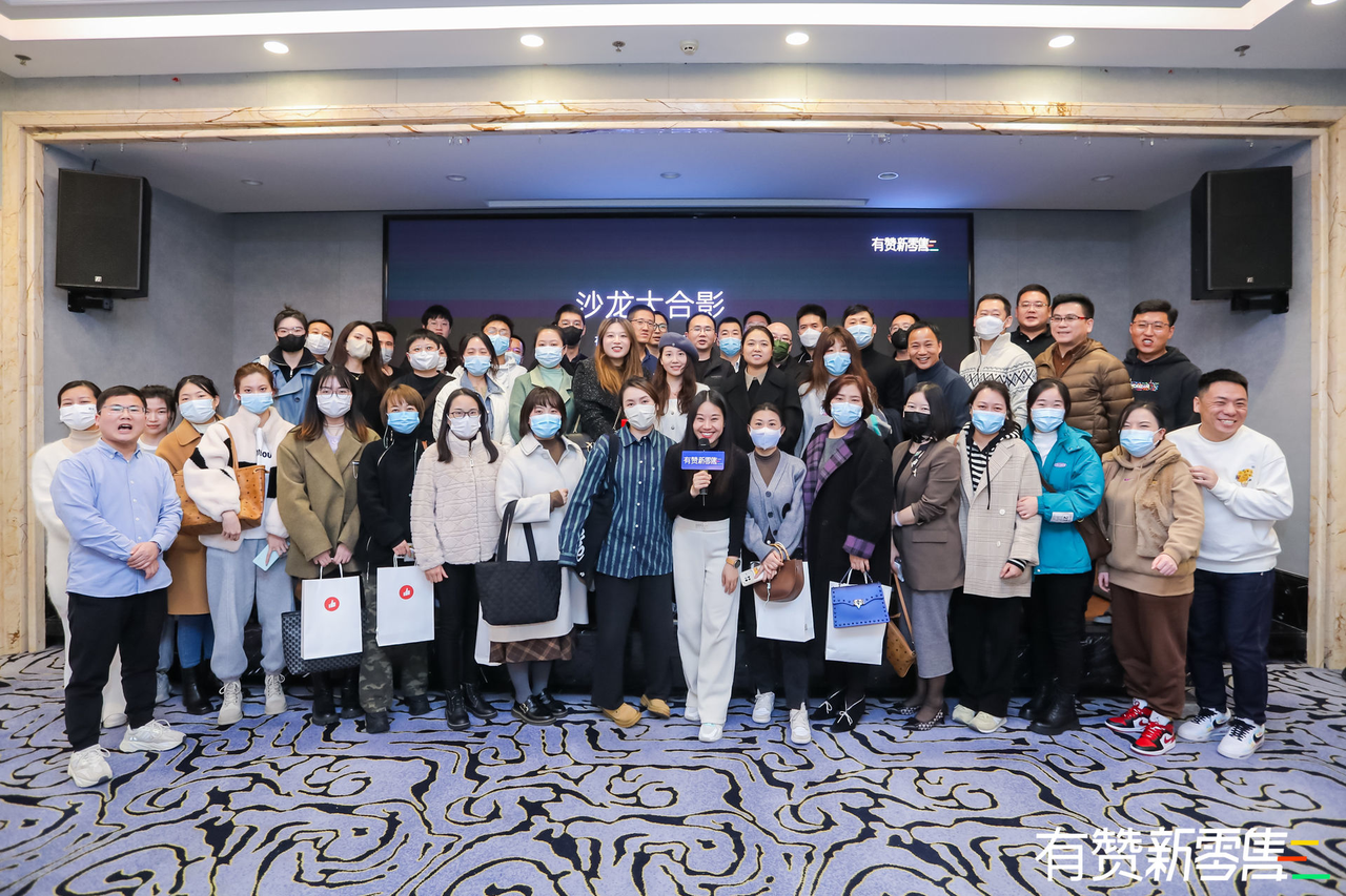 有赞新零售私享会长沙站