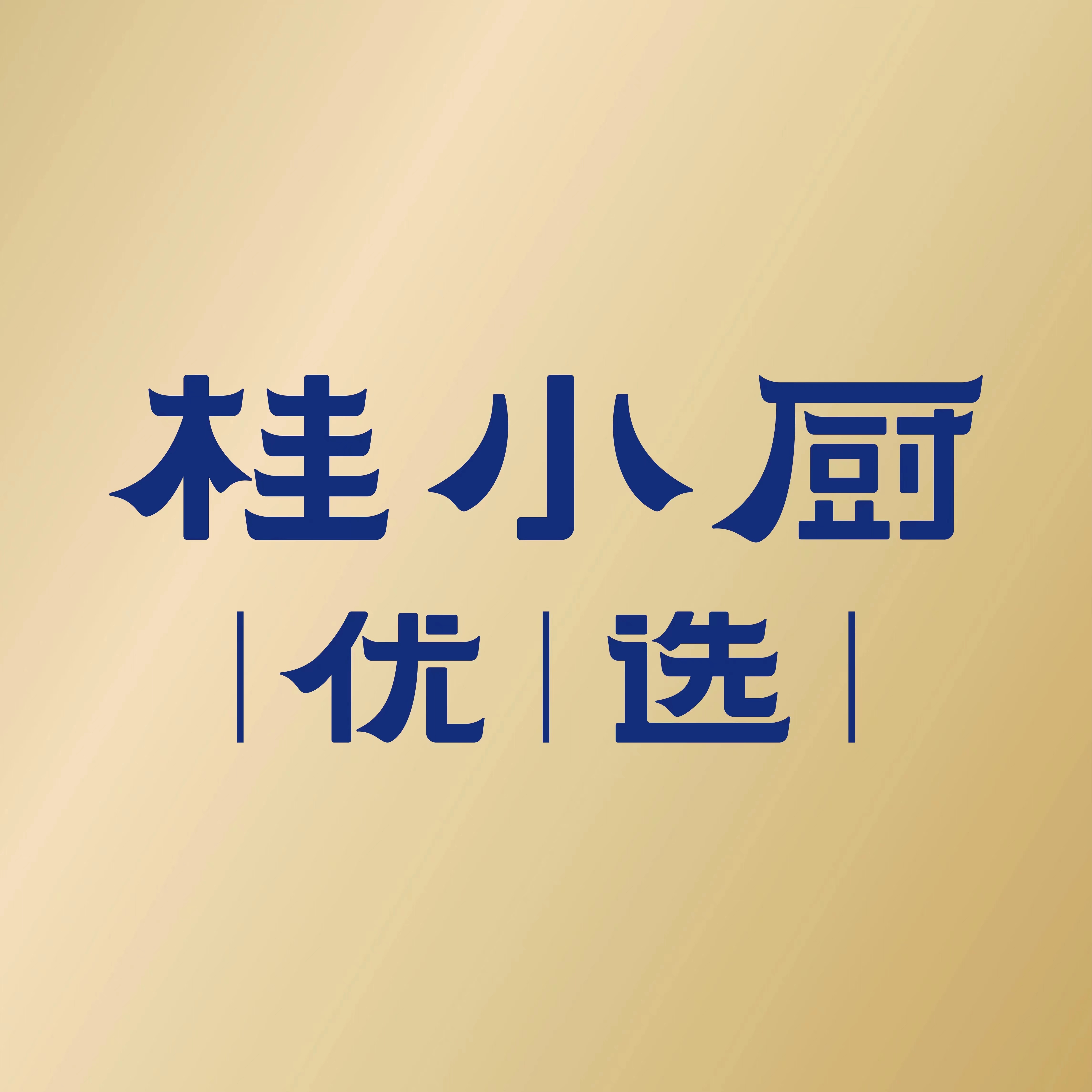 桂小厨优选商城