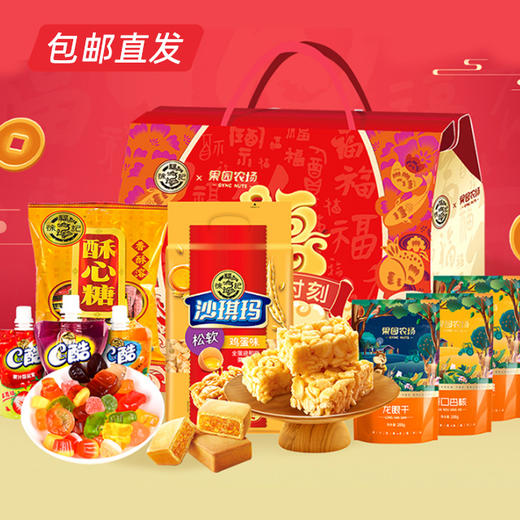 徐福记休闲时刻礼盒1776g【LY】（包邮直发） 商品图0