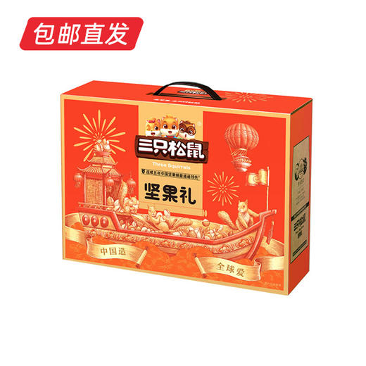 三只松鼠 国红款干果礼盒1719g【LY】（包邮直发） 商品图1