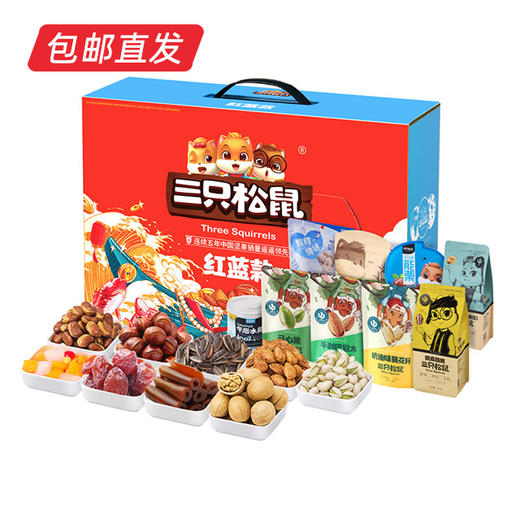 三只松鼠红蓝款干果礼盒1499g【LY】（包邮直发） 商品图1