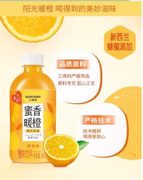 三得利蜜香暖橙橙味饮料350ml