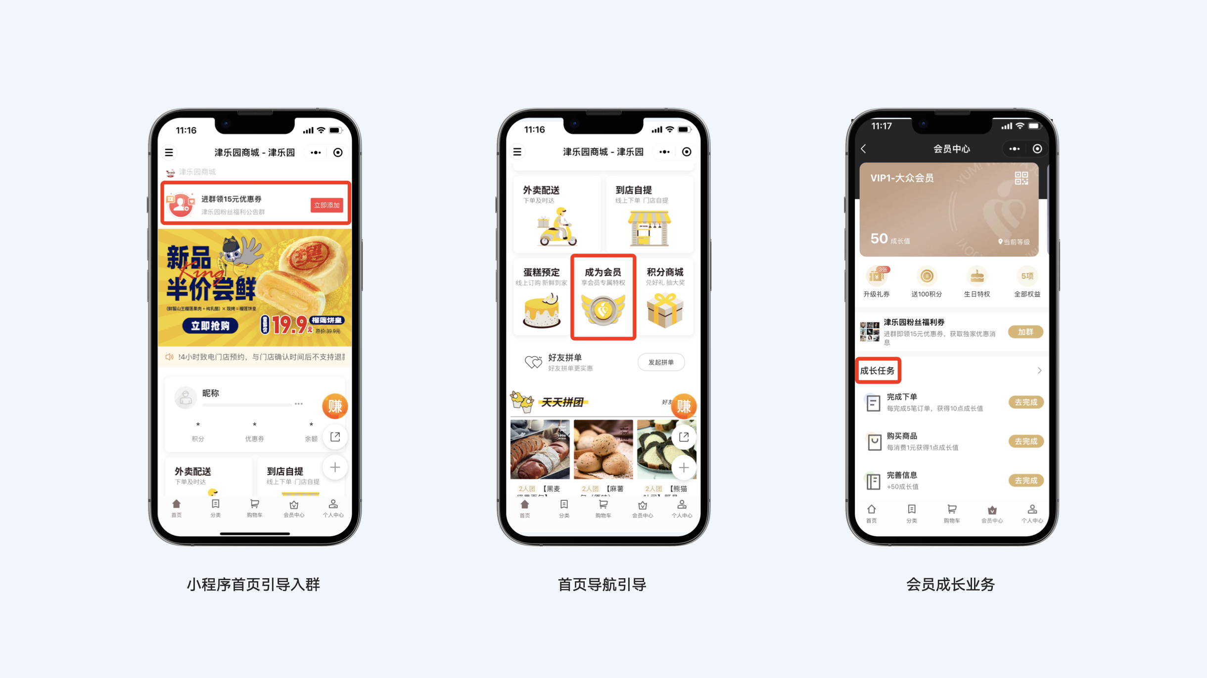 小程序吸引用户注册会员