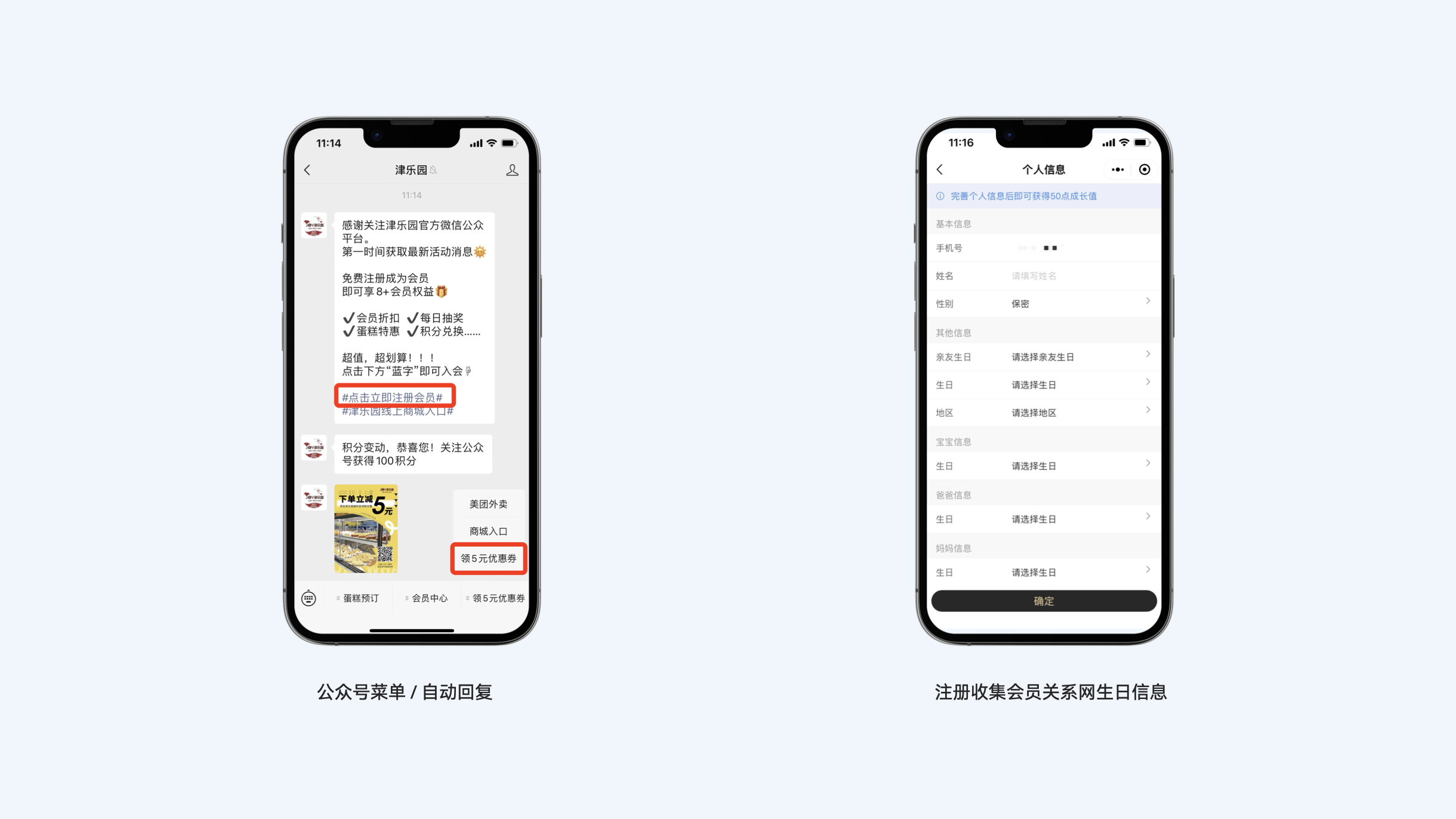公众号吸引用户注册会员