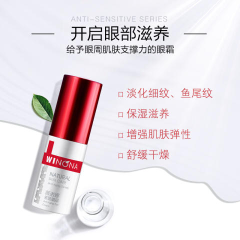 薇诺娜紧致眼霜20g/瓶 商品图0