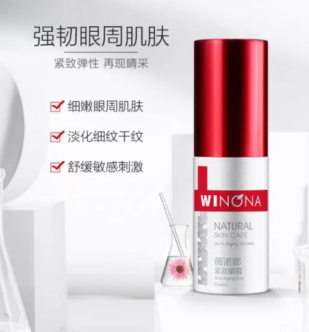 薇诺娜紧致眼霜20g/瓶 商品图2