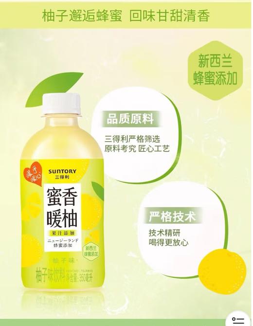 三得利蜜香暖柚柚子味饮料350ml 商品图0