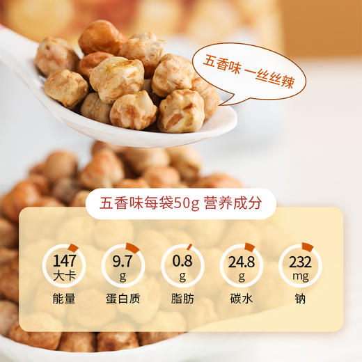 专属 低卡博士鹰嘴豆小钢豆1.0办公室健身代餐零食 一袋50g 商品图6