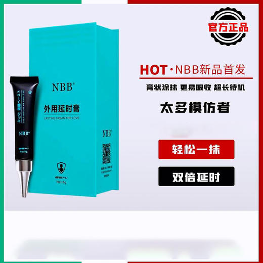 【私密发货】NBB新品 男士 廷时膏 男士用品 商品图3