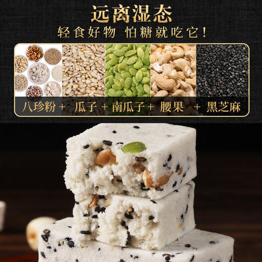 【远离湿态！坚果茯苓八珍糕】轻享，粗粮代餐轻食，腰果黑芝麻糕，搭配牛奶营养早餐，下午茶休闲茶点零食糕点-rui放心吃进口中老年健康 商品图1