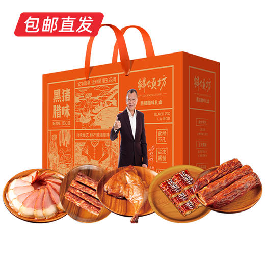 23年鲜颂坊腊味礼盒298型-土家风味【LY】（包邮直发） 商品图0