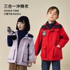 【2025反季抄底清仓】 龙之涵 亲子款一衣三穿冲锋衣&“小盔甲”一衣三穿山系冲锋衣 中大童22年秋冬新款保暖外套 三合一 婴幼儿A类标准 防水防油防污 商品缩略图1