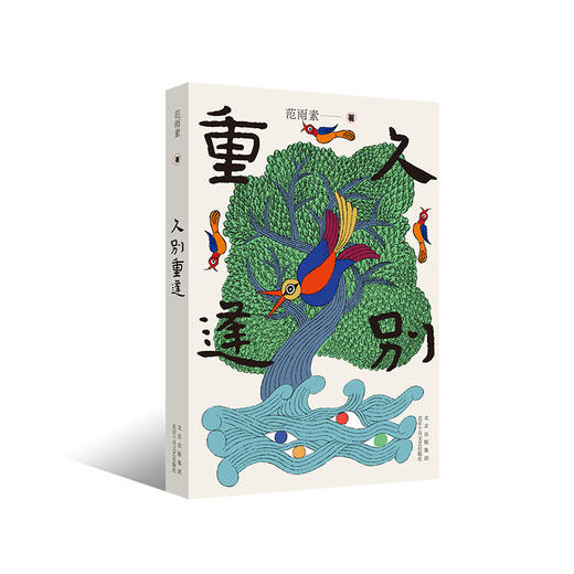 久别重逢 商品图1