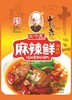 王守义十三香麻辣鲜90g 商品缩略图0