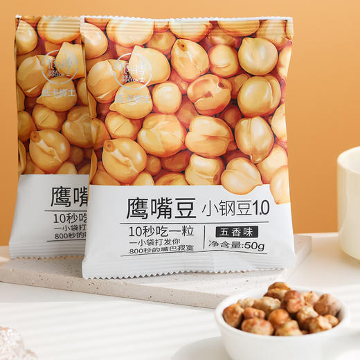 专属 低卡博士鹰嘴豆小钢豆1.0办公室健身代餐零食 一袋50g 商品图2