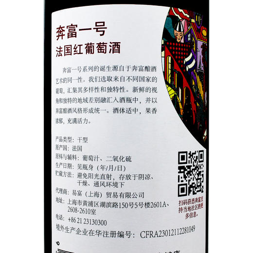 奔富1号（法国） 商品图2