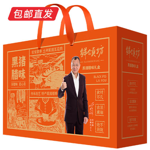 23年鲜颂坊腊味礼盒298型-土家风味【LY】（包邮直发） 商品图1