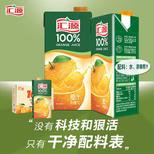 汇源果汁 100%橙汁1Lx5盒浓缩果汁饮料整箱礼盒装 商品图1