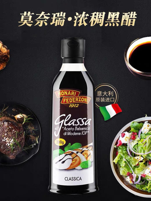 意大利进口浓缩黑醋食用黑醋汁蔬菜沙拉酱葡萄醋 商品图0
