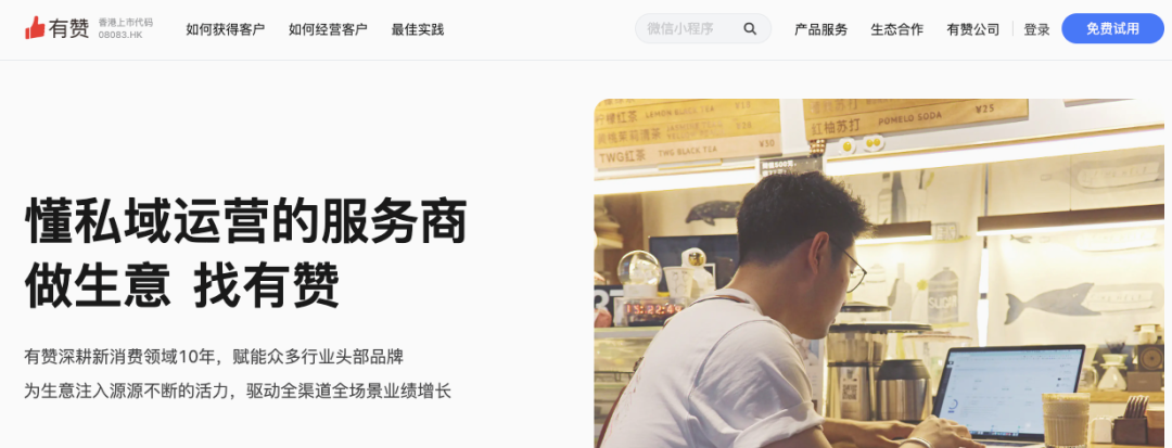 有赞新官网