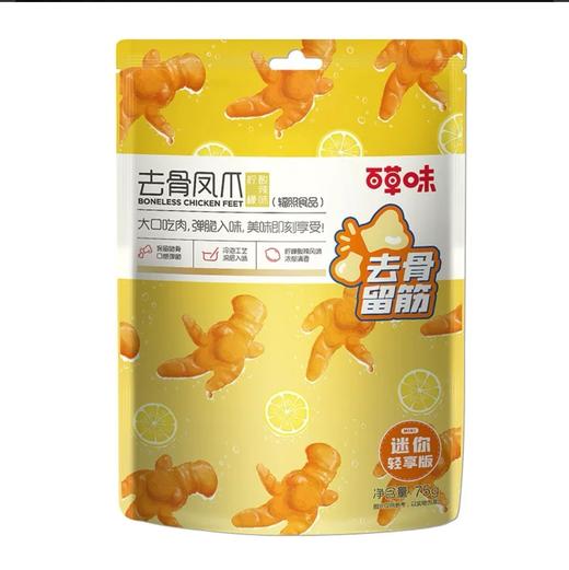 百草味去骨凤爪柠檬酸辣味75g 商品图0