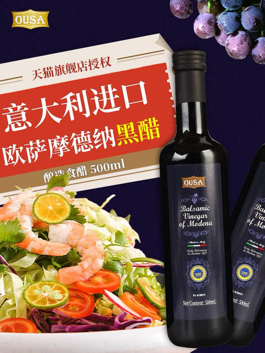 意大利进口浓缩黑醋食用黑醋汁蔬菜沙拉酱葡萄醋 商品图2